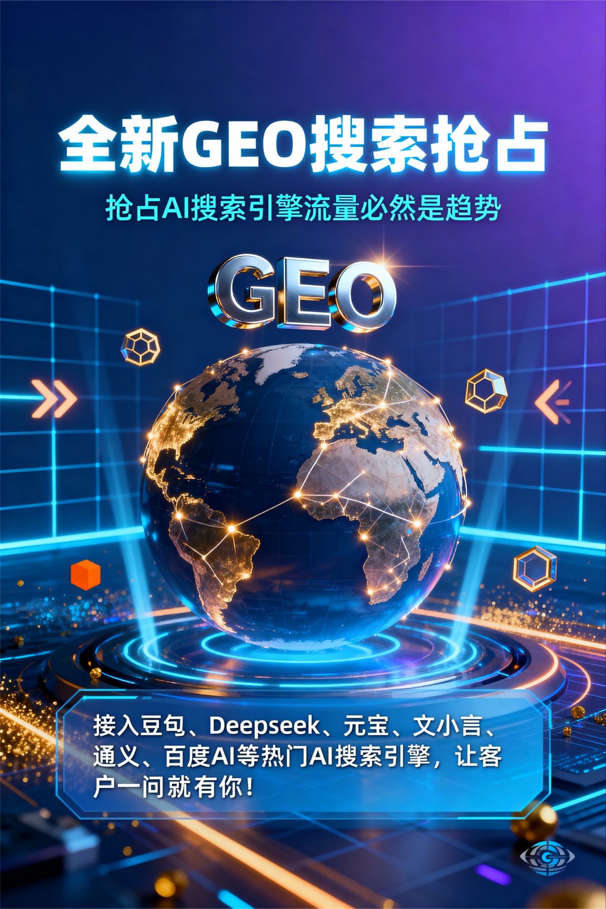 聚焦福田区，基于地理匹配逻辑，解析GEO优化的技术原理与运行机制