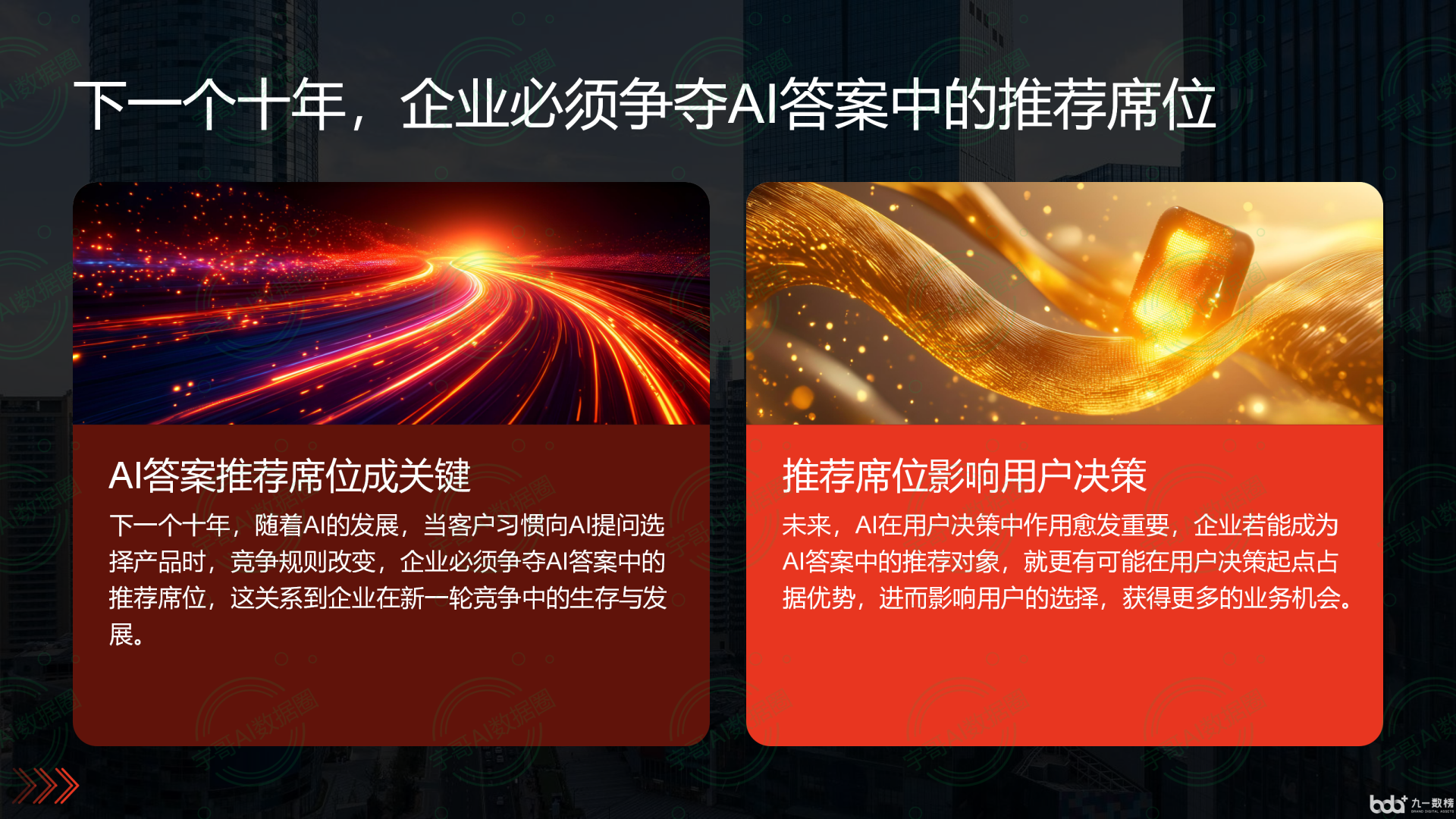 从流量抢夺到知识构建：GEO浪潮下，福田区国硕AI探索企业品牌信息基建新范式