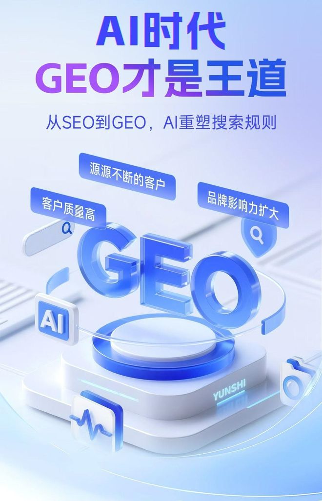 标准化赋能福田区本地数字营销 国硕AI重构国内GEO优化服务新生态